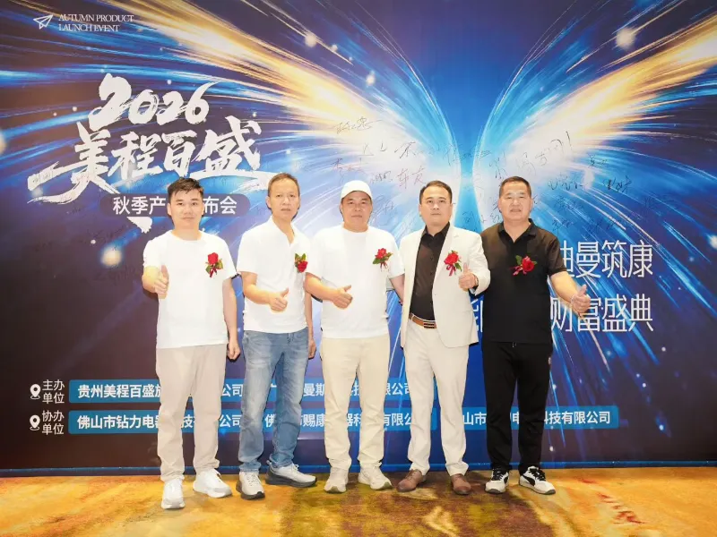 Zuanli ประสบความสำเร็จในการจัดงานเปิดตัวผลิตภัณฑ์ใหม่และการประชุมการลงทุนในกุ้ยโจว